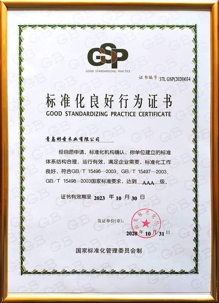 熱(rè)烈祝賀青島彬聖木(mù)業(yè)榮獲AAA級标準化(huà)良好(hǎo)行(xíng)為(wèi)企業(yè)