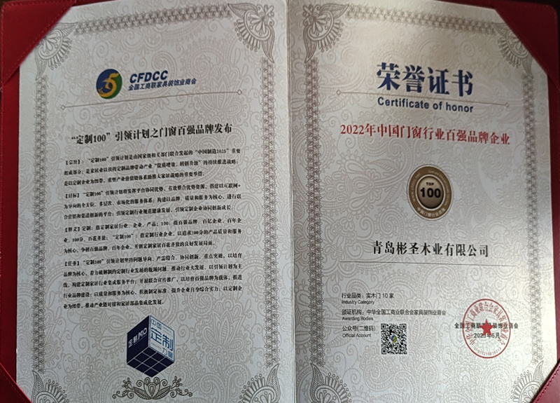 2022年(nián)中國(guó)門(mén)窗(chuāng)行(xíng)業(yè)百強品牌企業(yè)