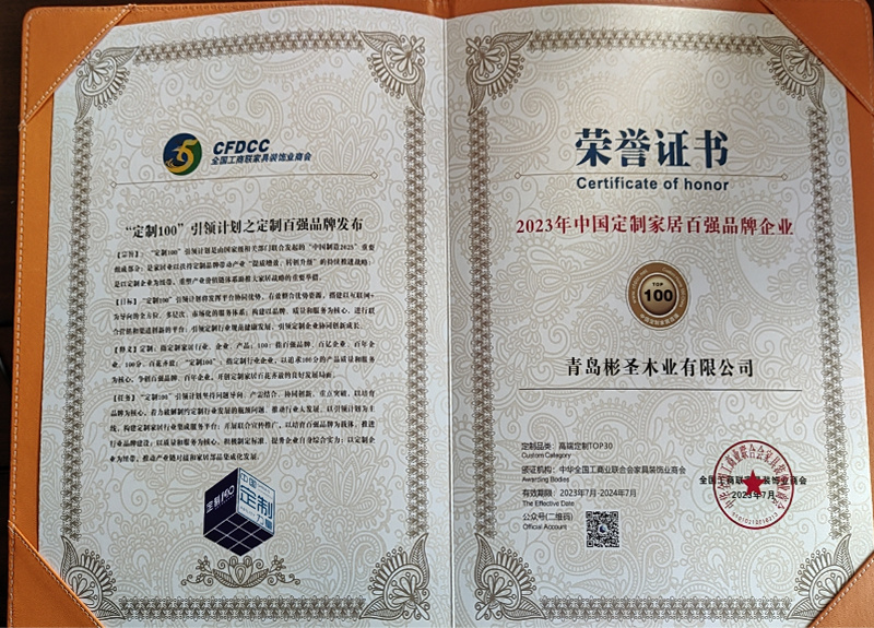 2023年(nián)中國(guó)定制(zhì)家(jiā)居百強品牌企業(yè)