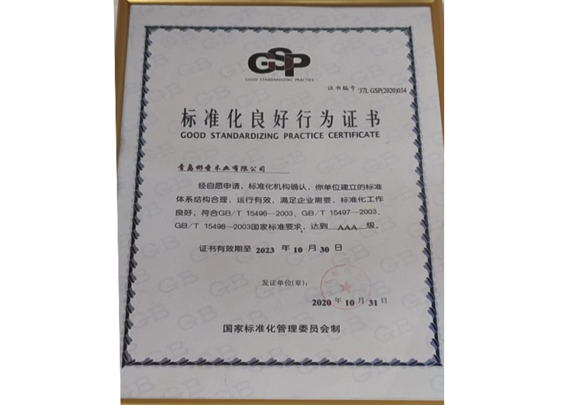2023年(nián)标準化(huà)良好(hǎo)行(xíng)為(wèi)證書(shū)